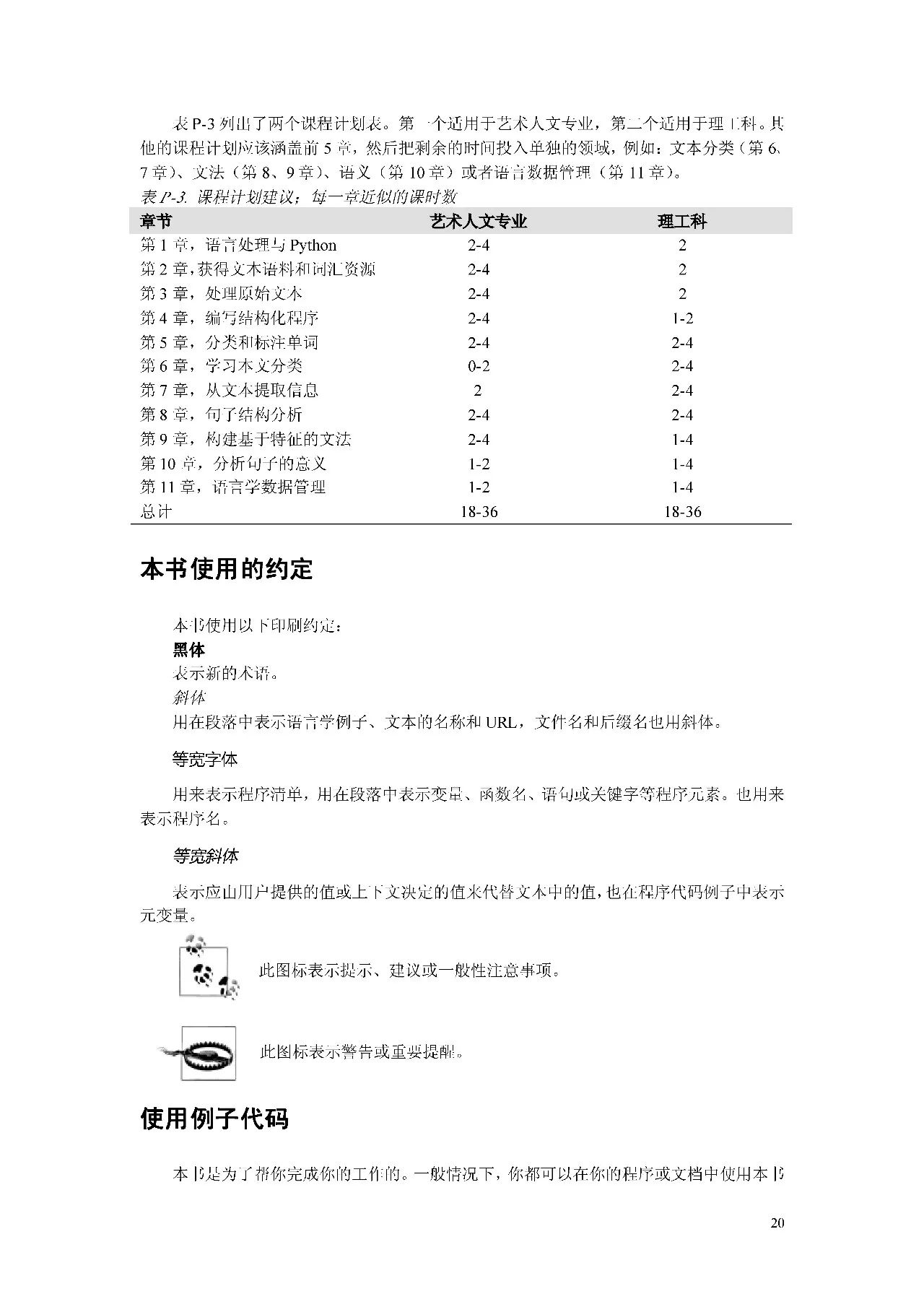 【下载】NLP绝佳入门经典图书《NLTK-Python自然语言处理》中英文版, 教程+代码手把手带你实践NLP算法