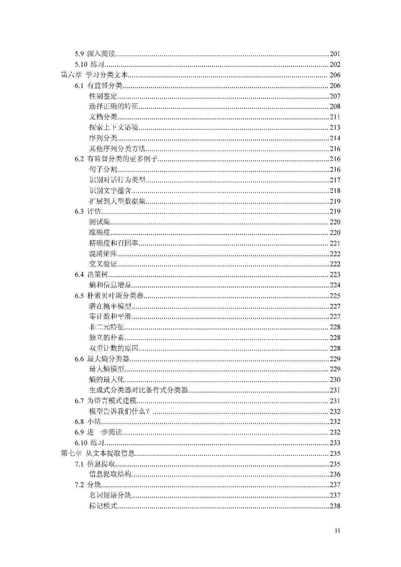 【下载】NLP绝佳入门经典图书《NLTK-Python自然语言处理》中英文版, 教程+代码手把手带你实践NLP算法