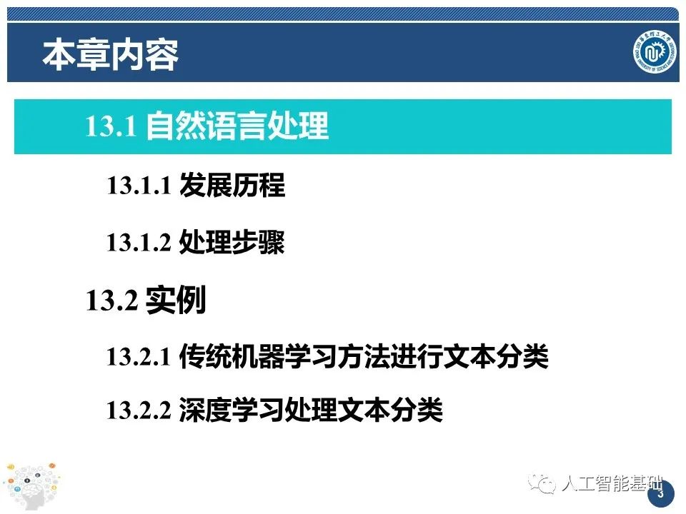 人工智能基础(13)-自然语言处理