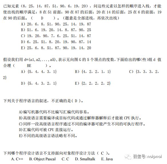 NOIP2018初赛复习(4)-数据结构与算法