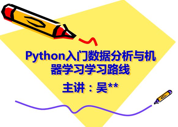 分享整理的数据分析、自然语言处理学习路线PPT