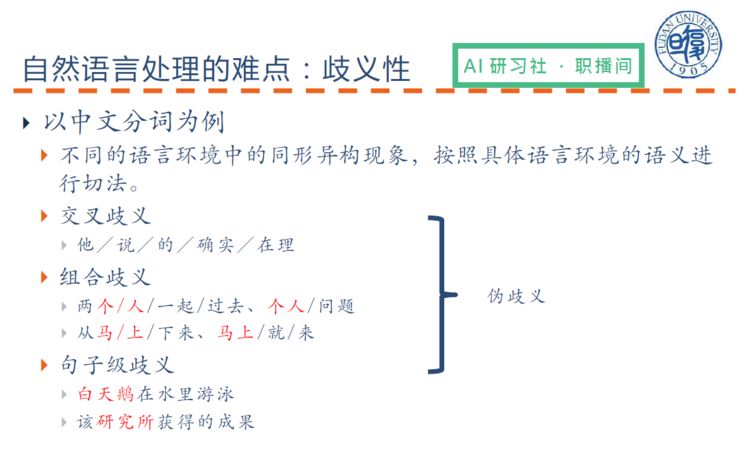 总结 | 复旦大学陈俊坤：自然语言处理中的多任务学习 | AI 研习社职播间第 6 期