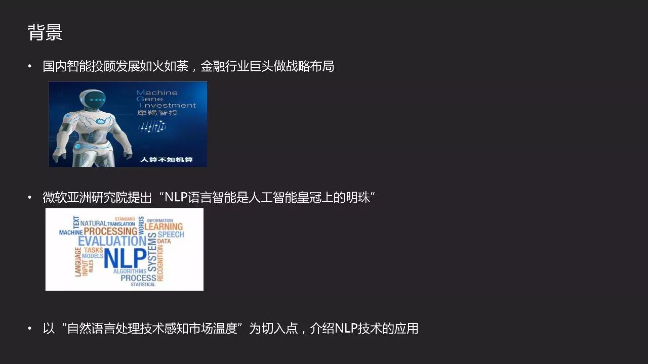 用NLP自然语言处理技术感知市场温度——万得3C中国会议专场报告（PPT+音频）