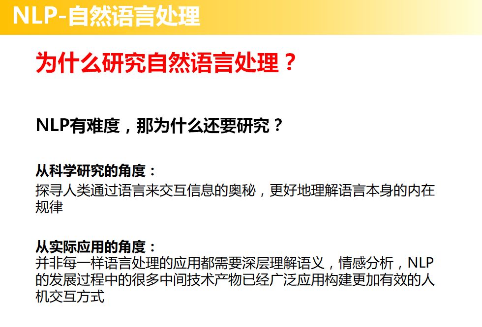 分享整理的数据分析、自然语言处理学习路线PPT