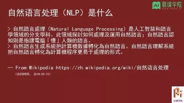 自然语言 | 孔晓泉：自然语言处理应用和前沿技术回顾