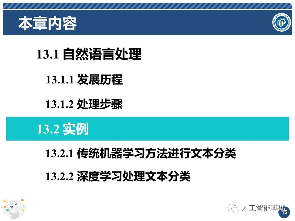 人工智能基础(13)-自然语言处理