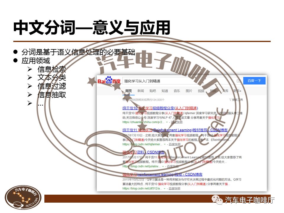 【秘】自然语言处理与智能驾驶