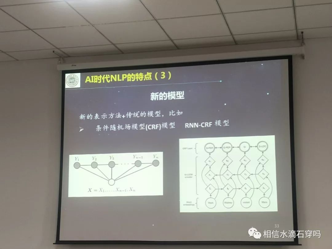 听了一场报告会：人工智能时代的自然语言的处理