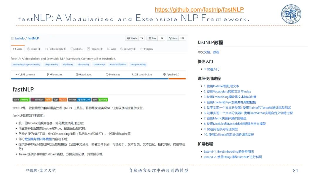 【邱锡鹏老师SMP2020教程】自然语言处理中的预训练模型，90页ppt