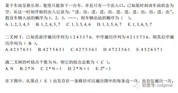 NOIP2018初赛复习(4)-数据结构与算法