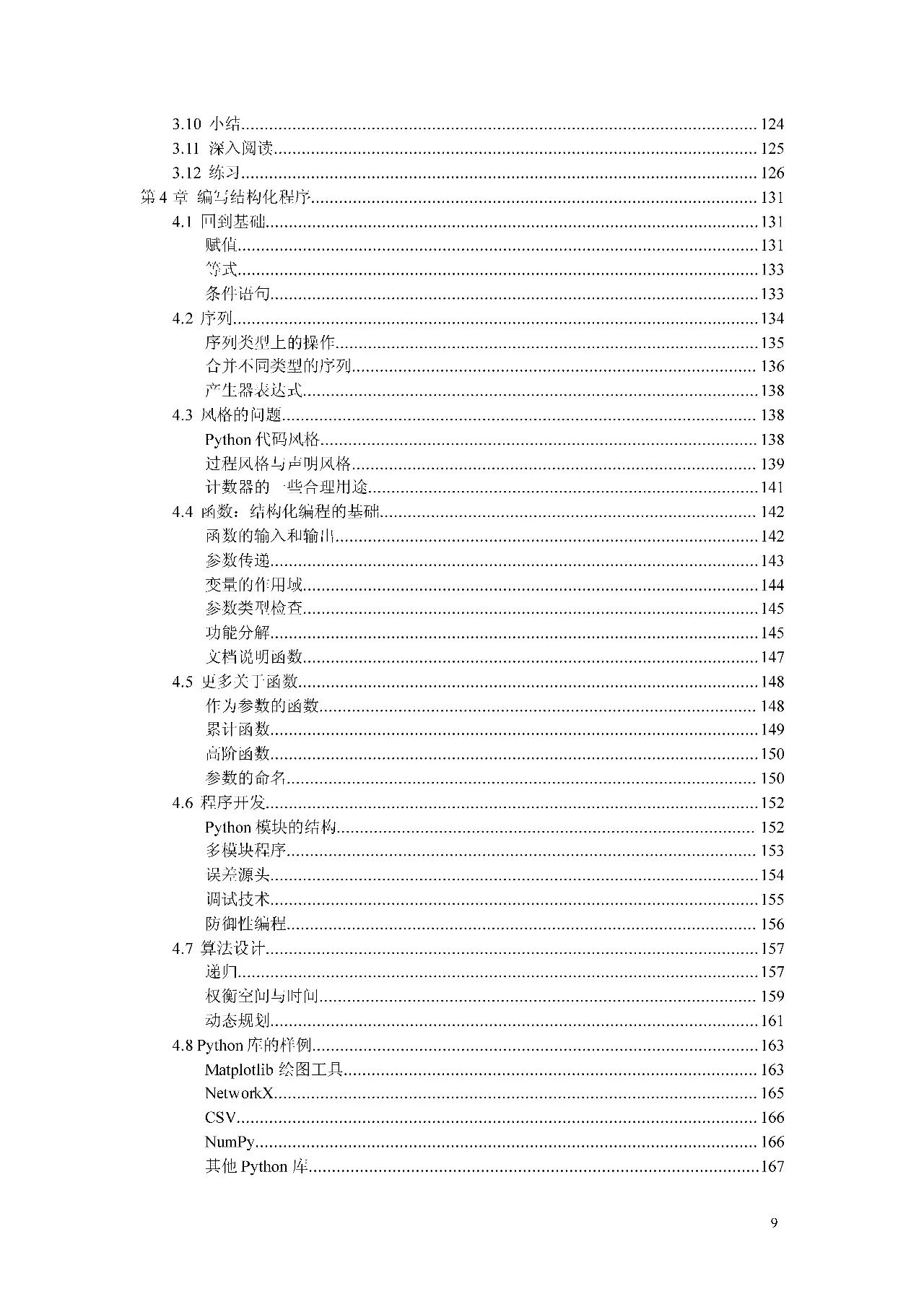 【下载】NLP绝佳入门经典图书《NLTK-Python自然语言处理》中英文版, 教程+代码手把手带你实践NLP算法