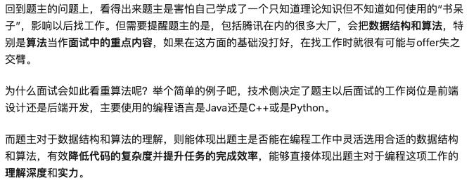 知乎热议：数据结构算法至上还是技术至上？网友：数据结构算法是决定大厂面试成败关键