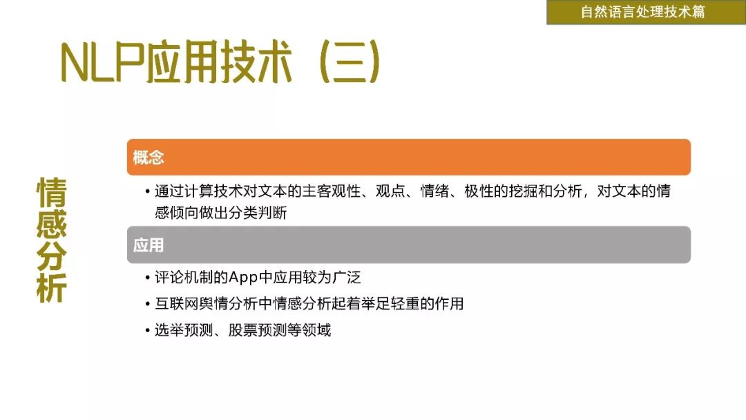 清华发布50页PPT《2018自然语言处理研究报告》（附下载）