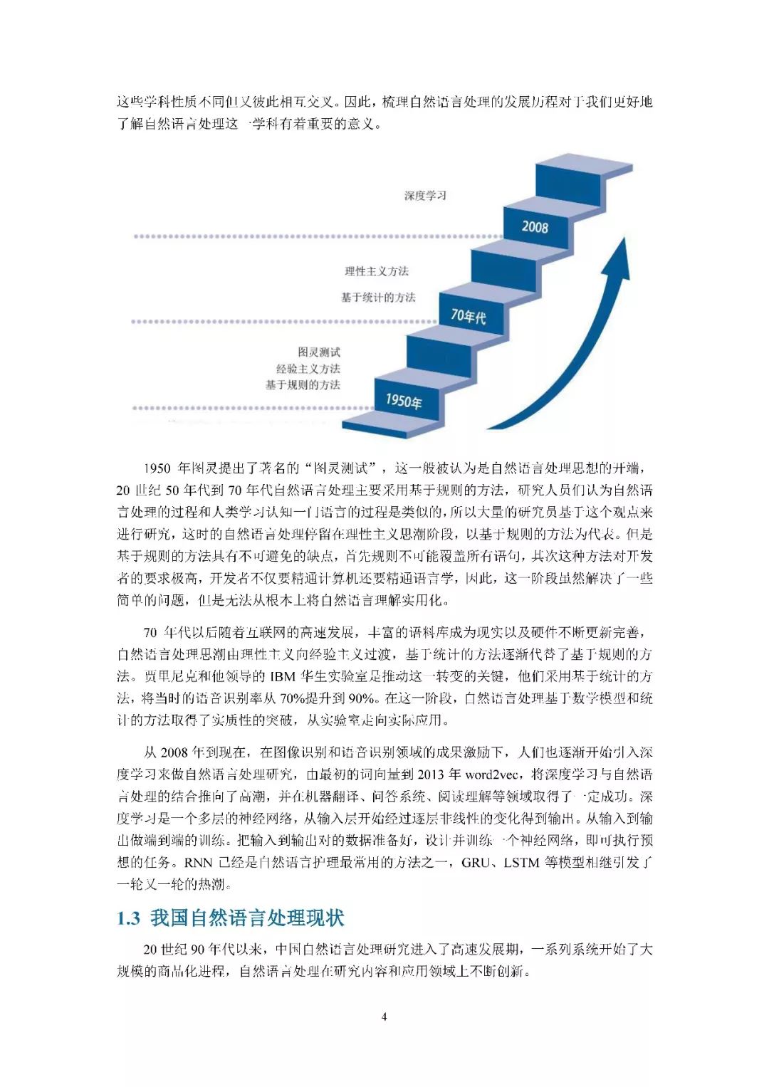 清华发布《2018自然语言处理研究报告》，65页PDF下载