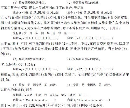 俞士汶、朱学锋：面向自然语言处理的机器词典的研制