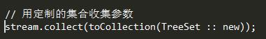 【Java没基础】函数式编程——Stream API 中的收集器