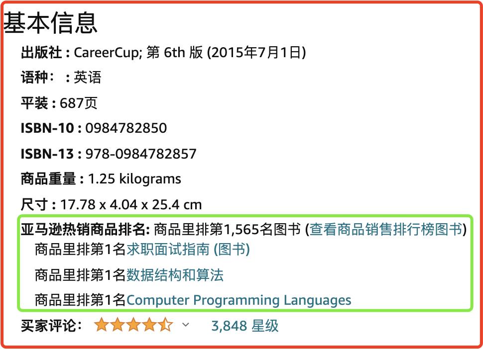 常年霸榜 Amazon 数据结构与算法领域 TOP3