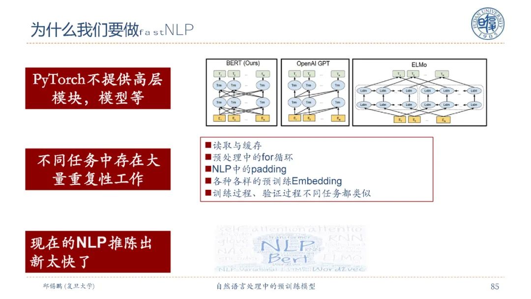 【邱锡鹏老师SMP2020教程】自然语言处理中的预训练模型，90页ppt