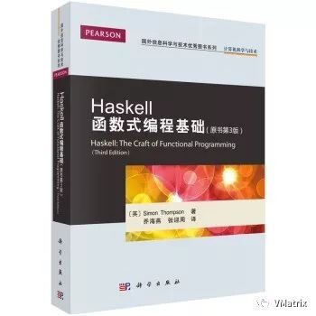 Matrix技术分享| Haskell与函数式编程简介