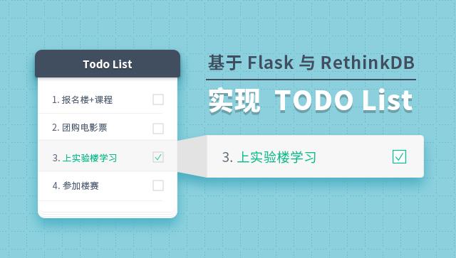 Flask 打怪升级路线图，点击拾取