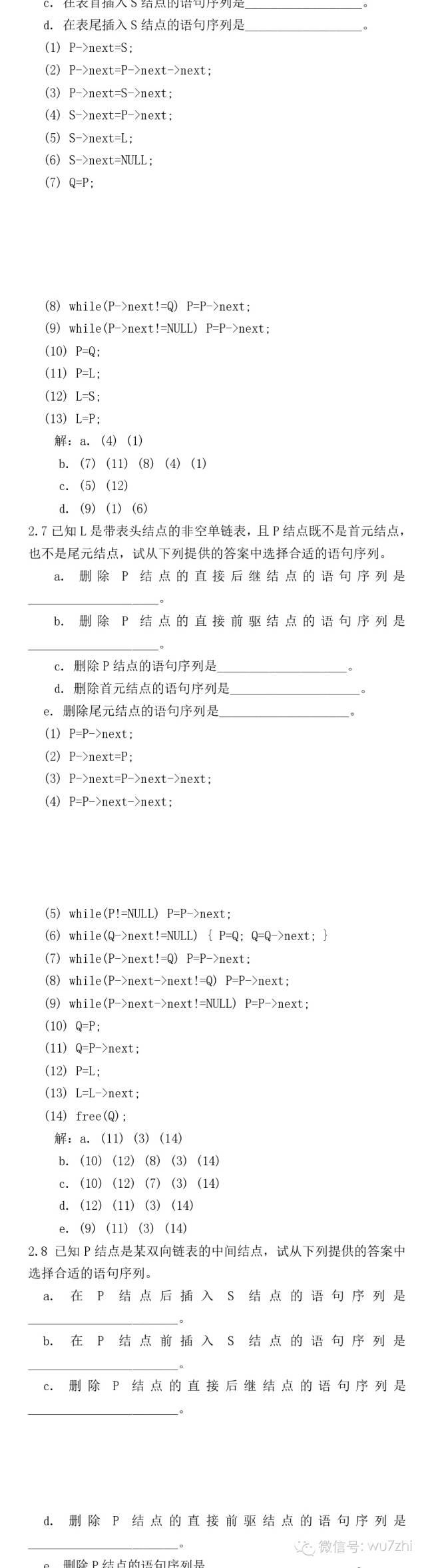 数据结构(C语言版) 第二章答案