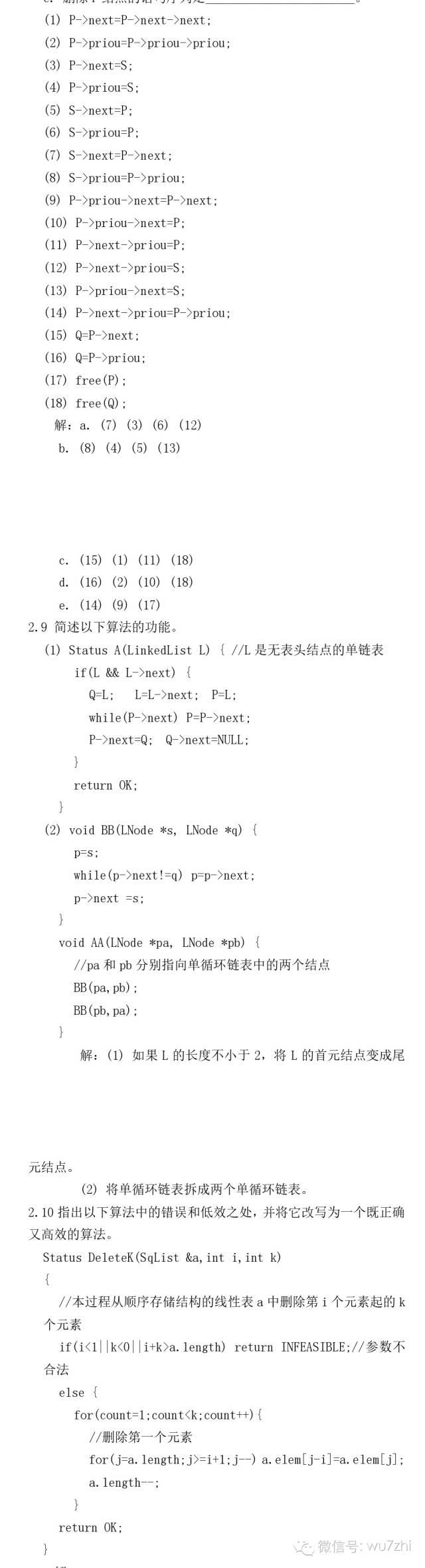 数据结构(C语言版) 第二章答案