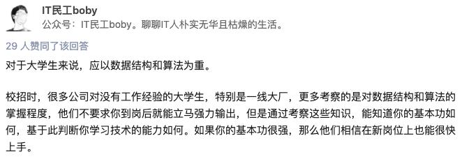 知乎热议：数据结构算法至上还是技术至上？网友：数据结构算法是决定大厂面试成败关键