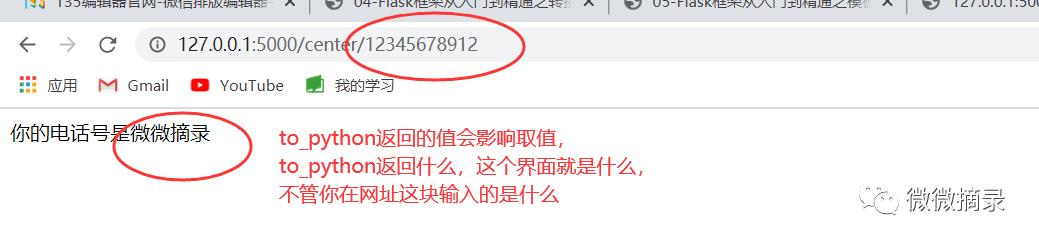 flask配置参数、路由、转换器