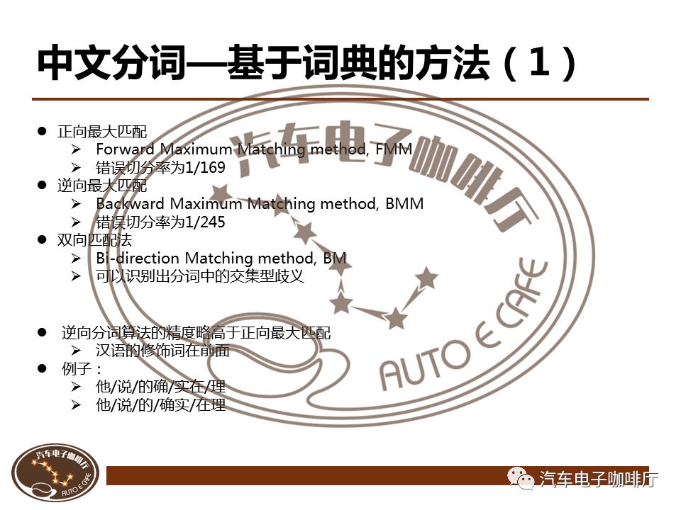 【秘】自然语言处理与智能驾驶