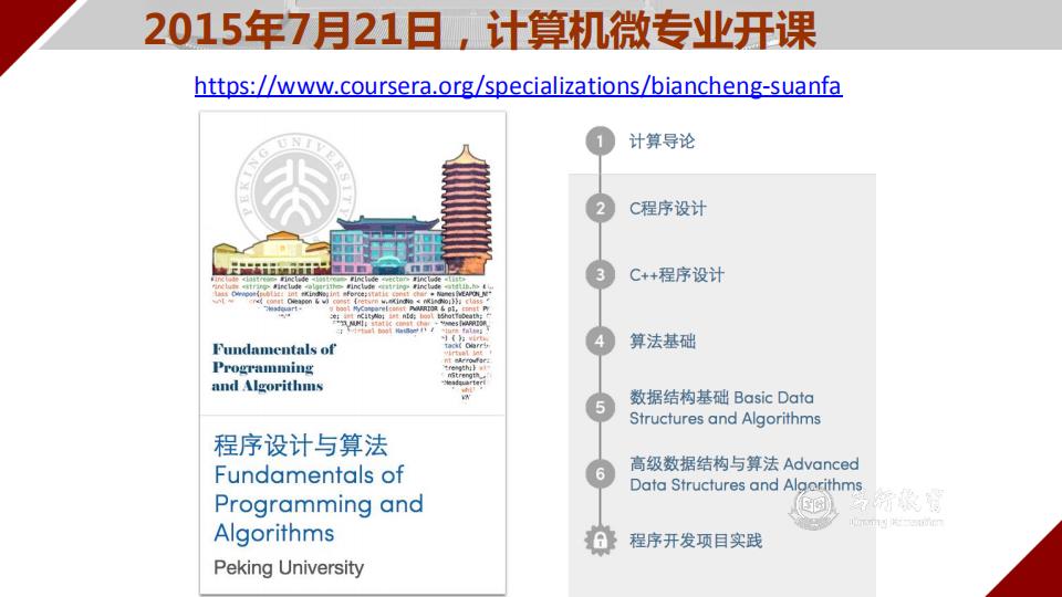 混合式教学系列29丨“数据结构与算法A”线上线下融合教学