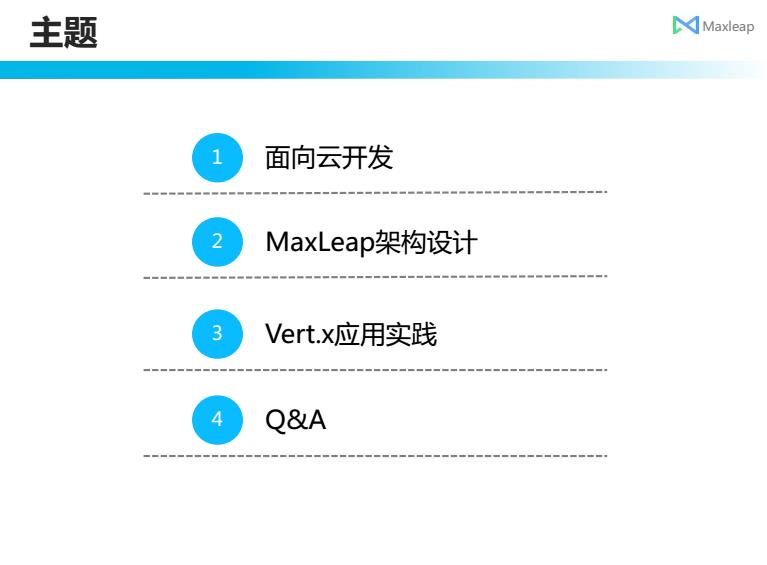 Maxleap Vertx应用实践