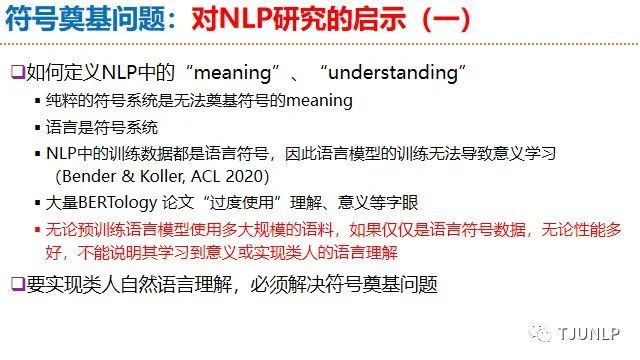 人工智能皇冠上的明珠：自然语言处理简介、最新进展、未来趋势