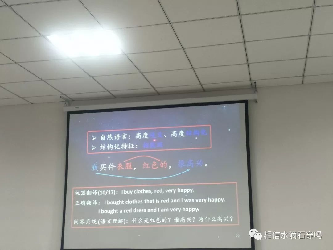 听了一场报告会：人工智能时代的自然语言的处理