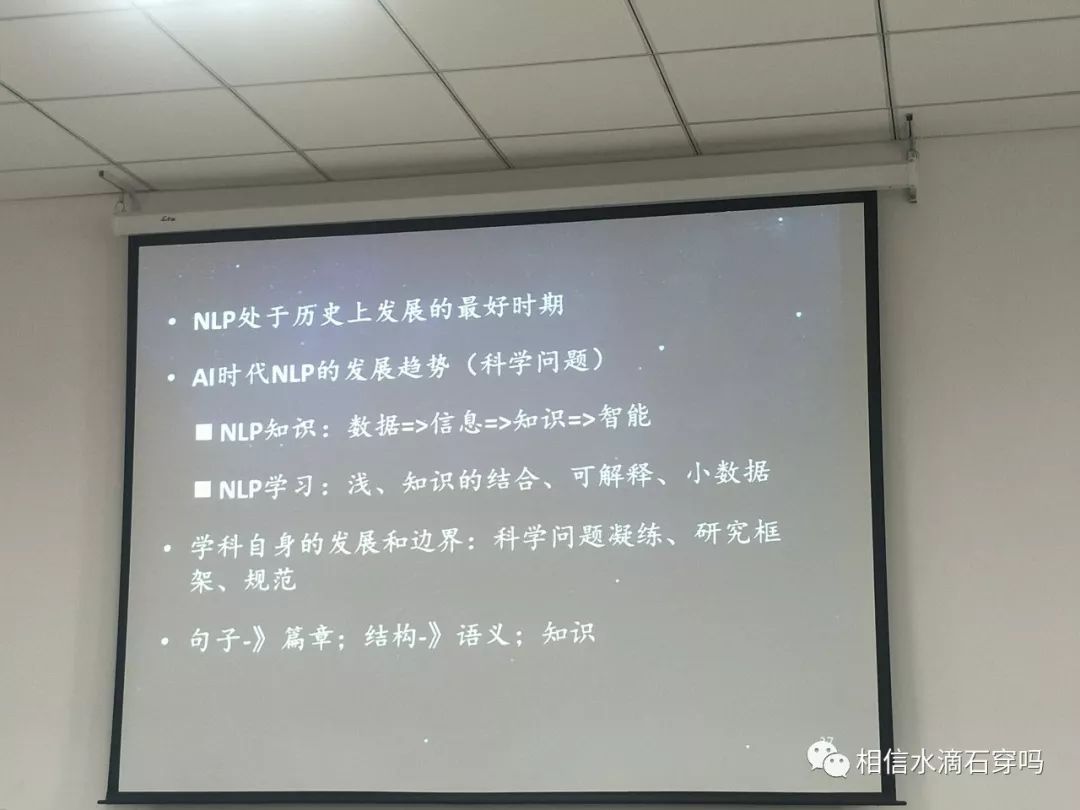 听了一场报告会：人工智能时代的自然语言的处理