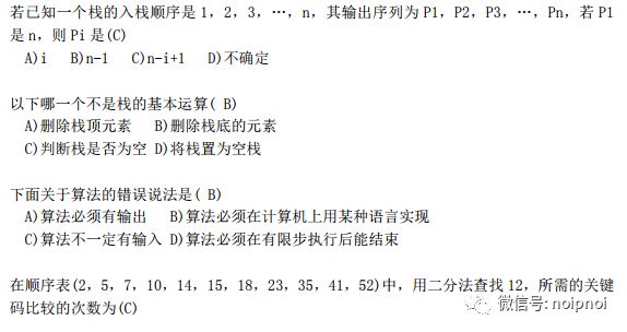 NOIP2018初赛复习(4)-数据结构与算法