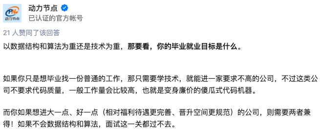 知乎热议：数据结构算法至上还是技术至上？网友：数据结构算法是决定大厂面试成败关键