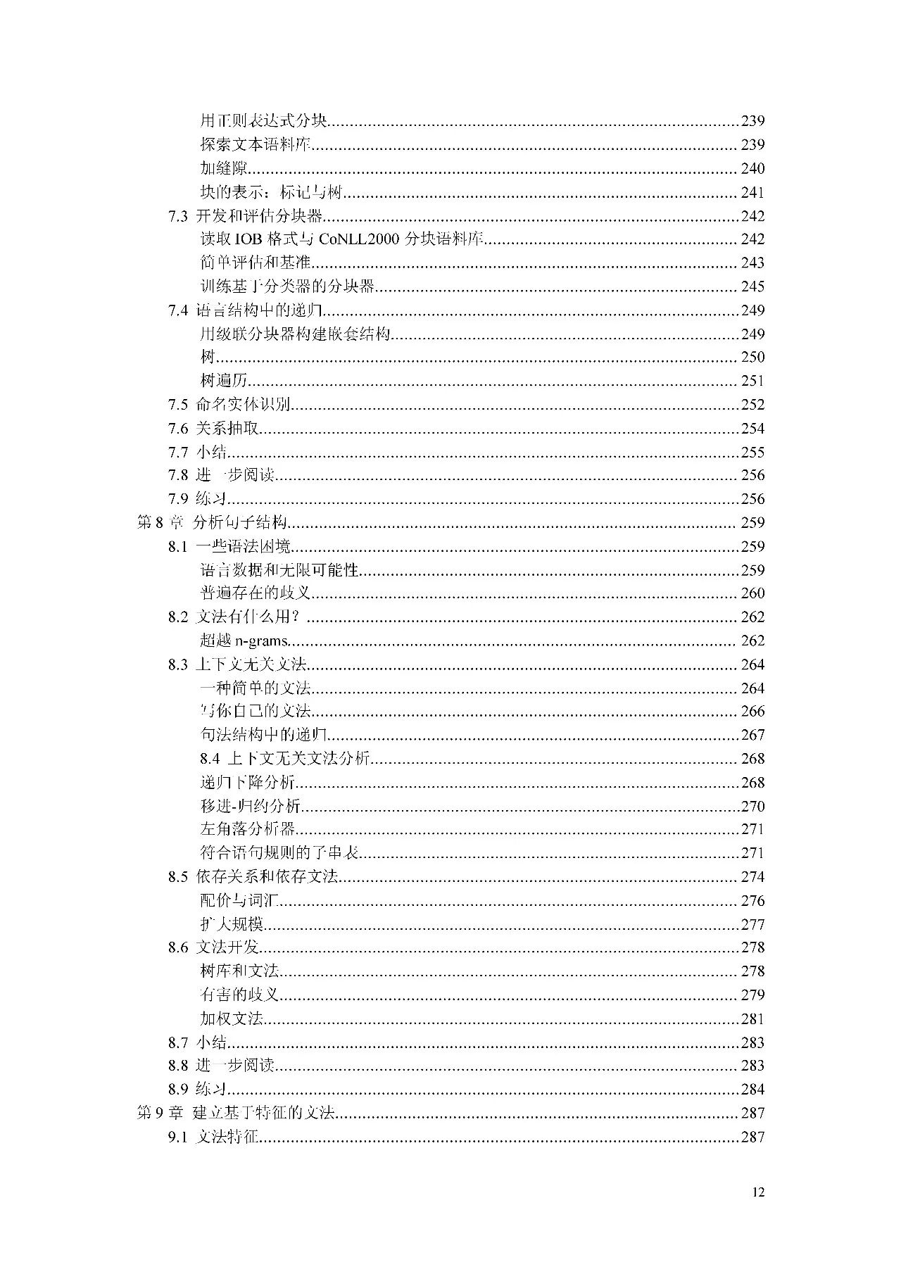 【下载】NLP绝佳入门经典图书《NLTK-Python自然语言处理》中英文版, 教程+代码手把手带你实践NLP算法