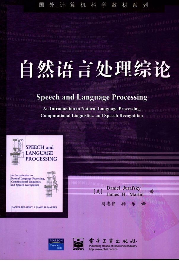 斯坦福自然语言经典教材 Speech and Language Processing 第三版发布重大更新（附全书下载）