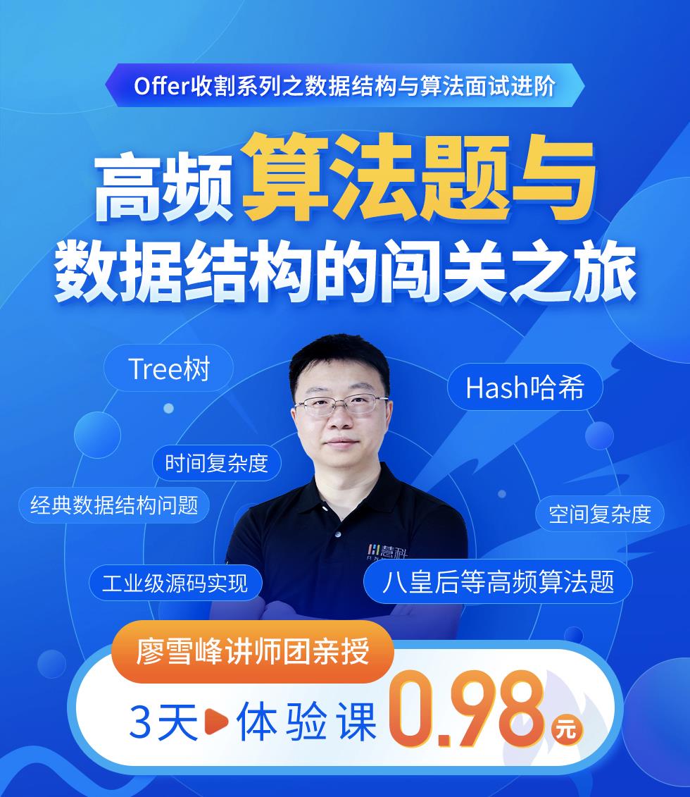 你真的掌握数据结构与算法了吗？