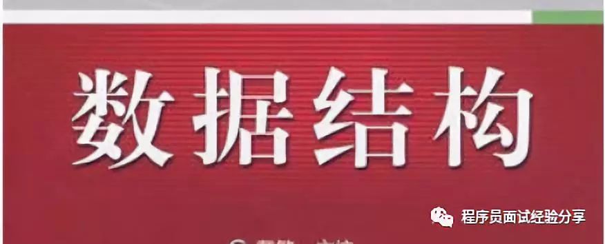 面试必须知道的8种数据结构(附面试题及答案链接)