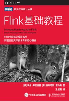 硅谷海归工程师，3年阿里开发生活：Flink及其在阿里Blink中的应用！