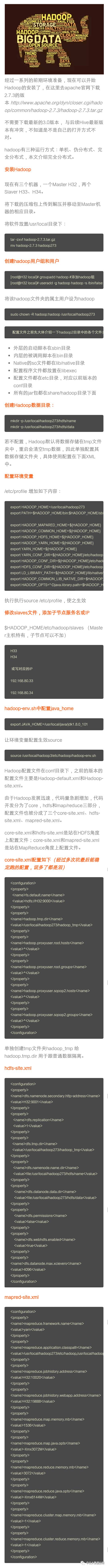第三弹-零基础搭建hadoop大数据处理--集群安装