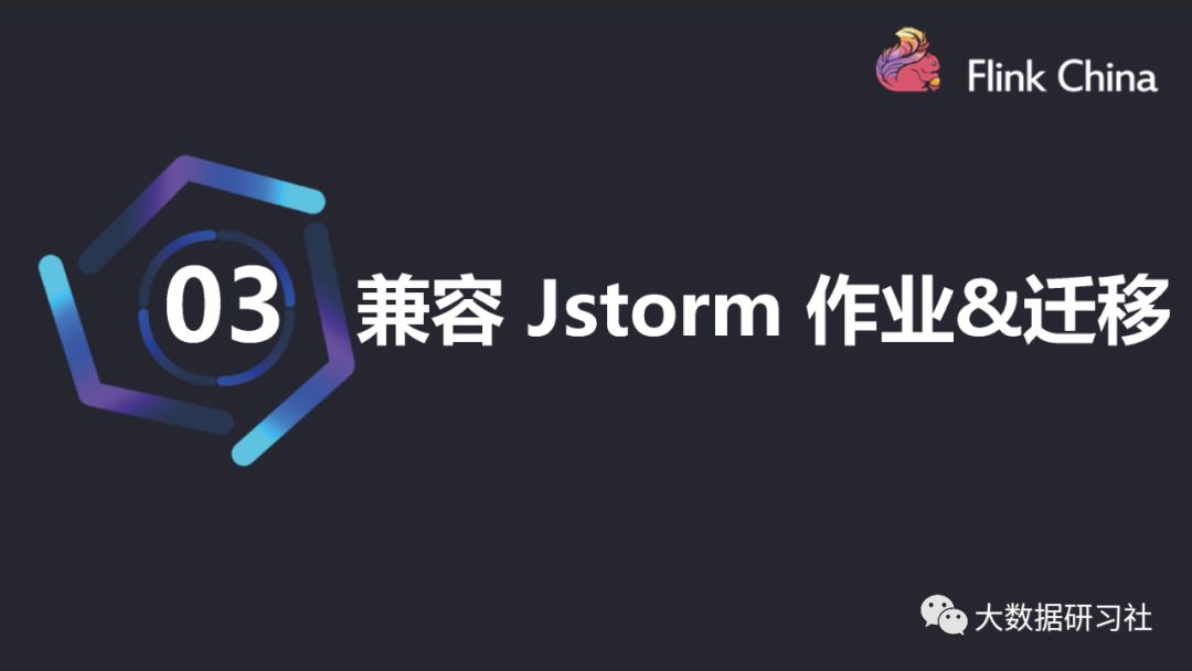 干货：字节跳动5000+节点的Jstorm集群向Flink迁移实践