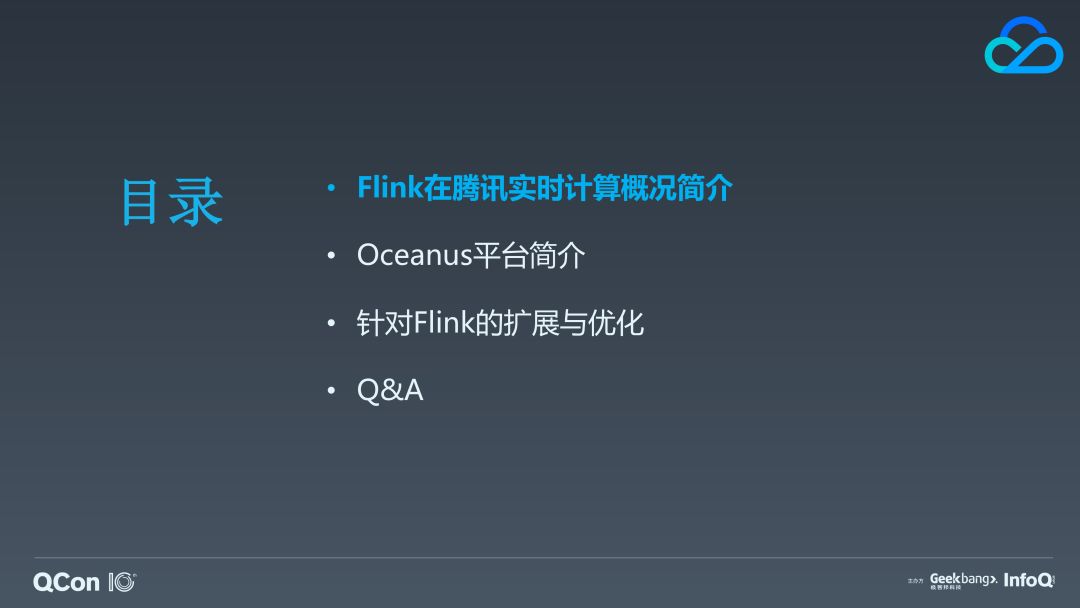 日均20万亿次计算量！腾讯基于Flink的实时流计算平台演进之路丨附PPT下载