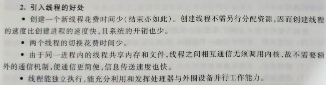 操作系统原理-进程线程模型、并发与同步