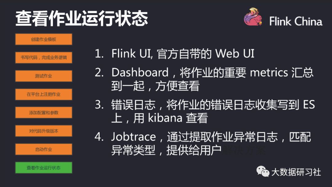 干货：字节跳动5000+节点的Jstorm集群向Flink迁移实践