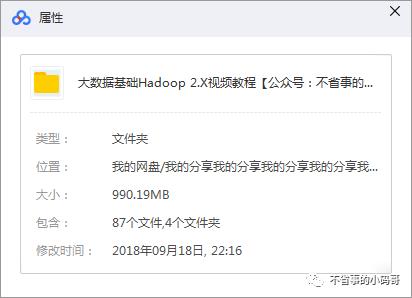 【大数据】大数据基础Hadoop 2.X视频教程（附实战应用）