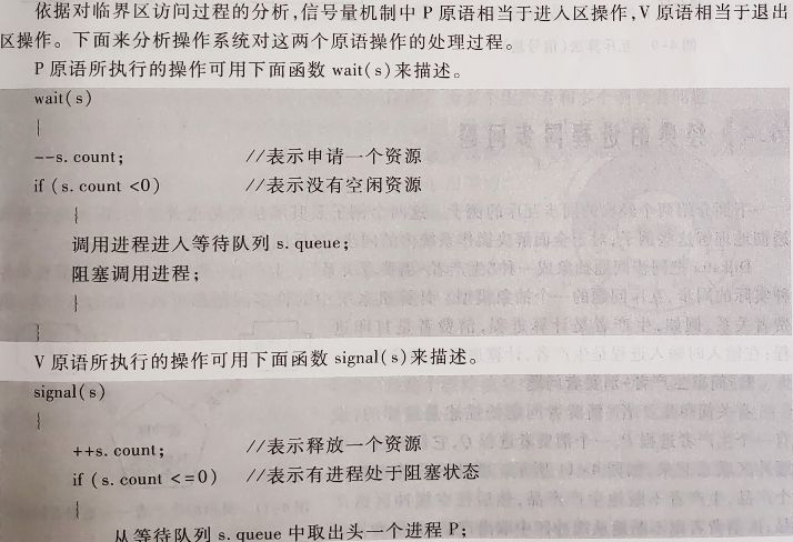 操作系统原理-进程线程模型、并发与同步