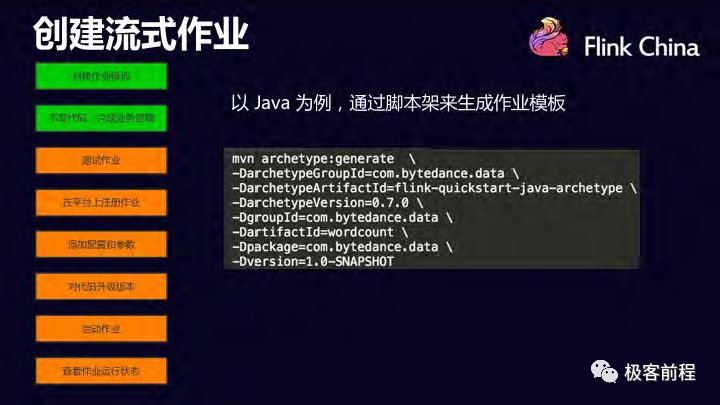 字节跳动Jstorm 到Apache Flink 的迁移实践