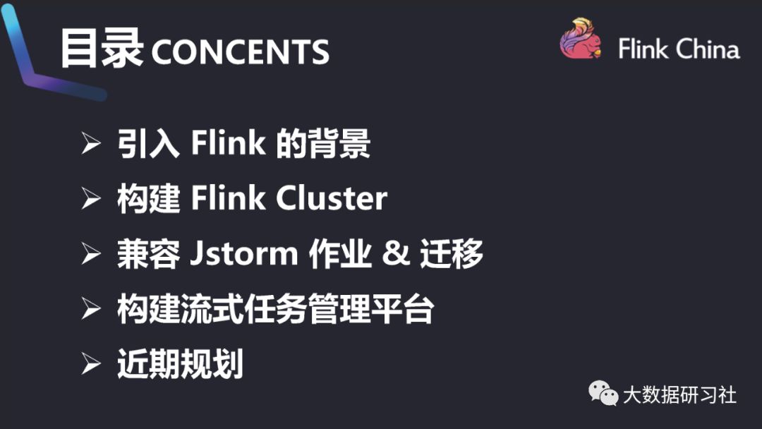 干货：字节跳动5000+节点的Jstorm集群向Flink迁移实践